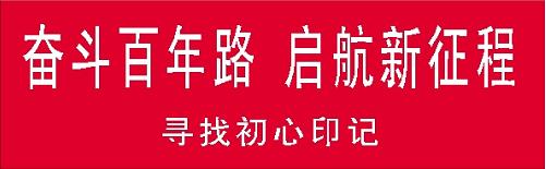 寻找初心印记.jpg