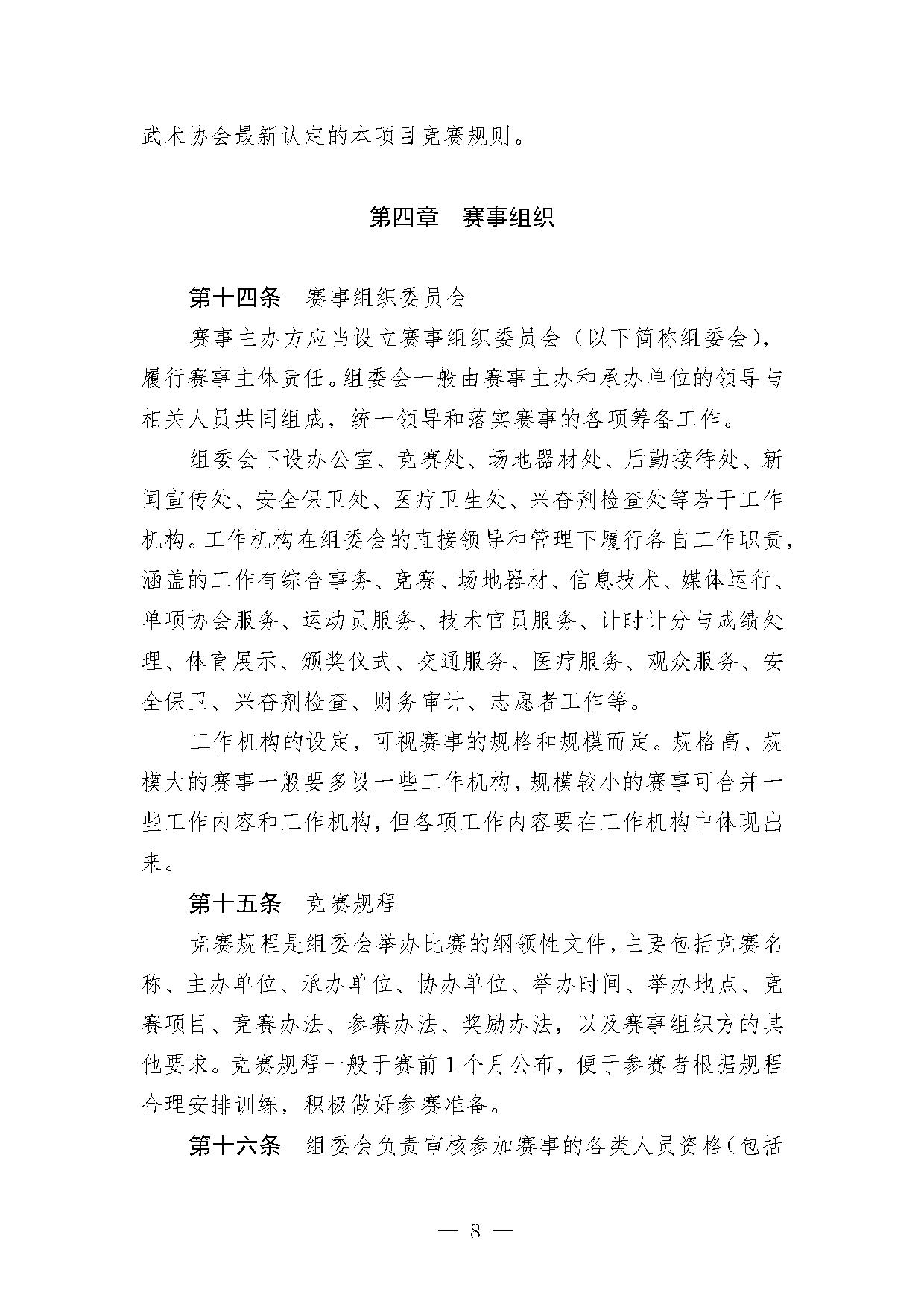 2-1关于印发《综合格斗项目办赛指南（试行）》的函-8.jpg