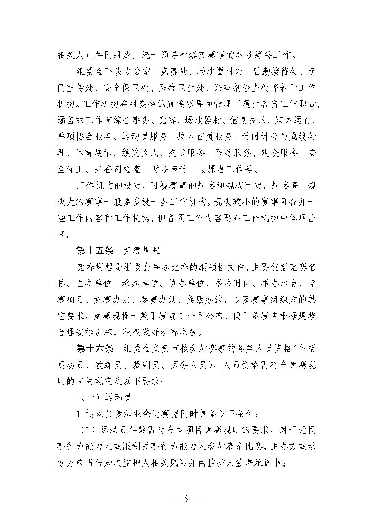 4-1关于印发《泰拳项目办赛指南（试行）》的函-8.jpg