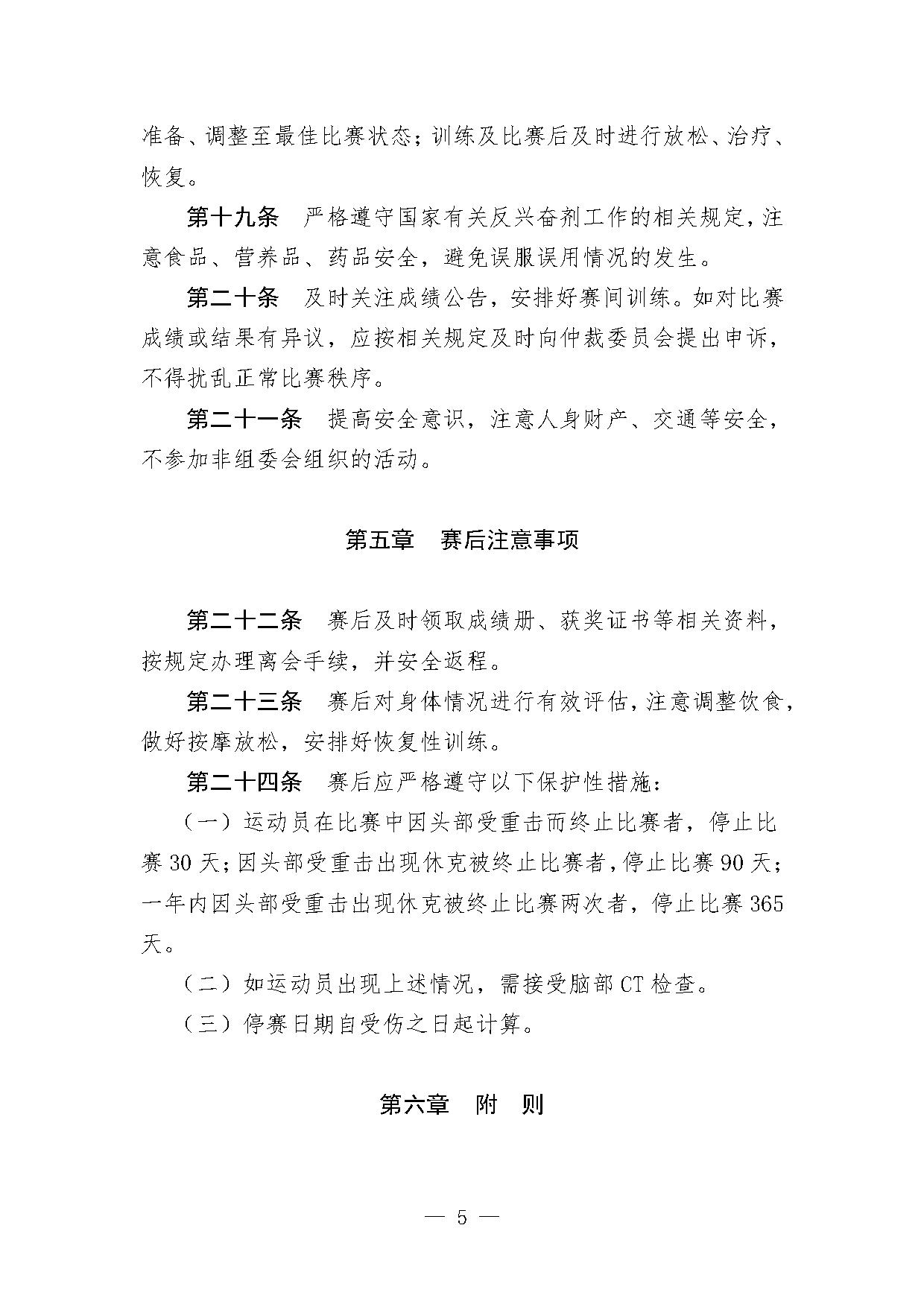 4-2关于印发《泰拳项目参赛指引（试行）》的函-5.jpg