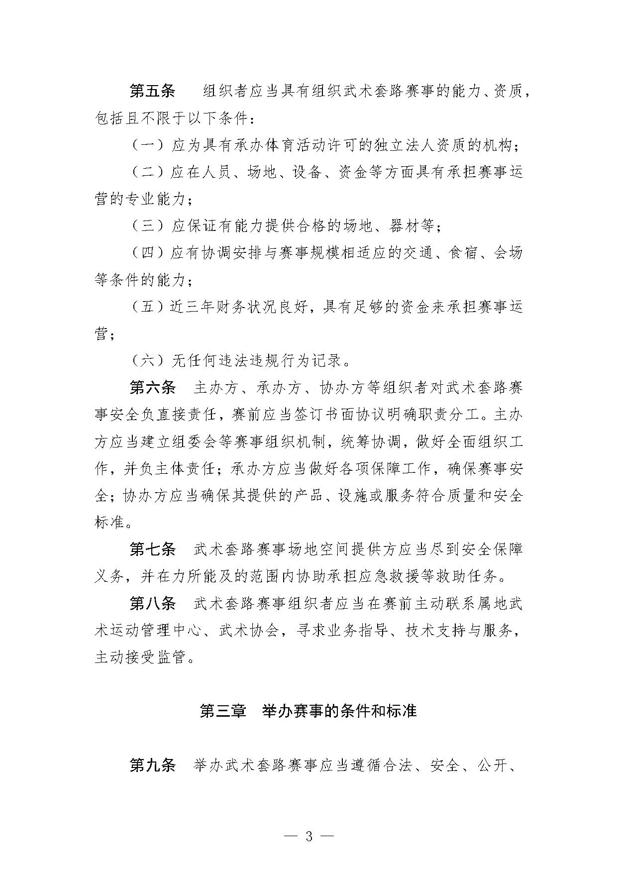 5-1关于印发《武术套路项目办赛指南（试行）》的函-3.jpg