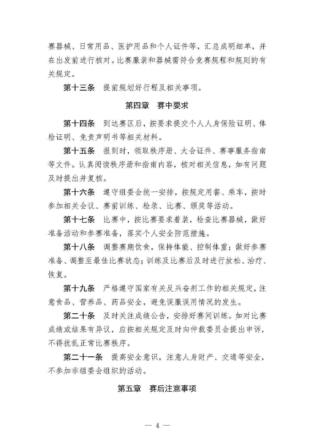 6-2关于印发《传统武术套路项目参赛指引（试行）》的函-4.jpg